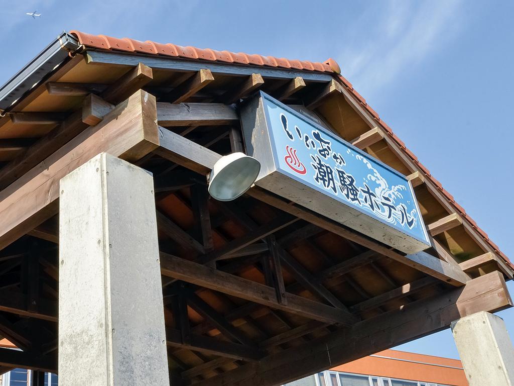 Iioka Shiosai Hotel Asahi  외부 사진